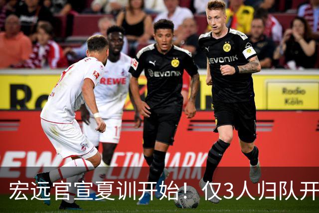 宏远官宣夏训开始！仅3人归队开练，杜锋仍缺席，胡明轩将回归