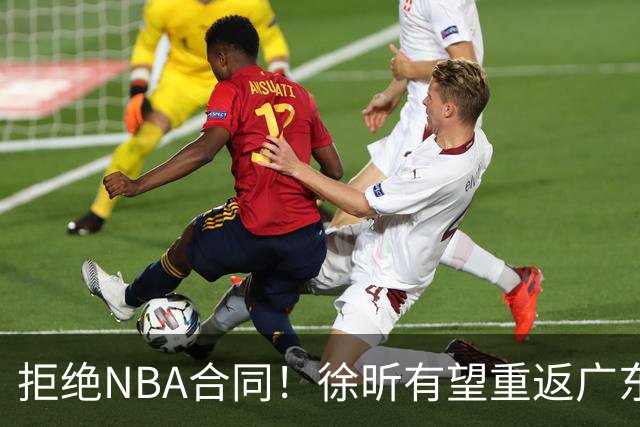 拒绝NBA合同！徐昕有望重返广东队，杜锋惨遭重大打击！