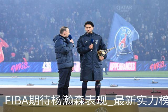 FIBA期待杨瀚森表现 最新实力榜：中国男篮高居第二